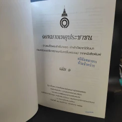 จดหมายเหตุประชาชน : ข่าวสมเด็จพระเจ้าพี่นางเธอ เจ้าฟ้ากัลยาณิวัฒนาฯ จากหนังสือพิมพ์ เล่ม 1 รูปที่ 9