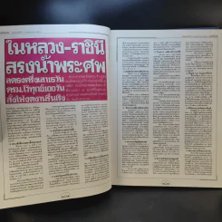 จดหมายเหตุประชาชน : ข่าวสมเด็จพระเจ้าพี่นางเธอ เจ้าฟ้ากัลยาณิวัฒนาฯ จากหนังสือพิมพ์ เล่ม 1 รูปที่ 16