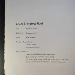 225 ปี กรุงรัตนโกสินทร์ Boxset รูปที่ 20