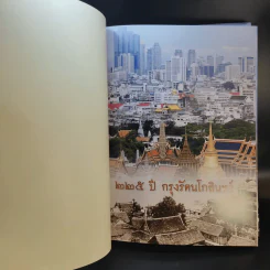 225 ปี กรุงรัตนโกสินทร์ Boxset รูปที่ 11