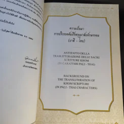 คัมภีร์พระมาลัย การปริวรรตคัมภีร์อักษรขอม (บาลี-ไทย) รูปที่ 17