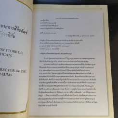 คัมภีร์พระมาลัย การปริวรรตคัมภีร์อักษรขอม (บาลี-ไทย) รูปที่ 16