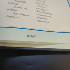 เคียงราษฎร์ รูปที่ 14
