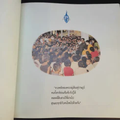 เคียงราษฎร์ รูปที่ 8