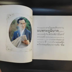สมุดภาพ สรรเสริญพระบารมี นบพระภูมิบาล รูปที่ 9
