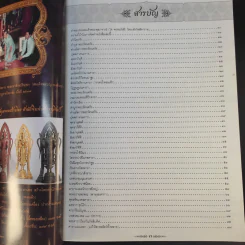 พระพุทธมนตร์ - อาจารย์เศรษฐมันตร์ กาญจนกุล รูปที่ 11