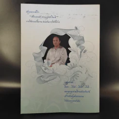 พระพุทธมนตร์ - อาจารย์เศรษฐมันตร์ กาญจนกุล รูปที่ 2