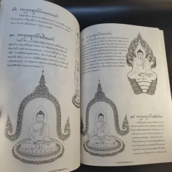 พระพุทธมนตร์ - อาจารย์เศรษฐมันตร์ กาญจนกุล รูปที่ 16