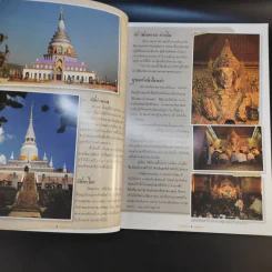 พระพุทธมนตร์ - อาจารย์เศรษฐมันตร์ กาญจนกุล รูปที่ 10