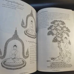 พระพุทธมนตร์ - อาจารย์เศรษฐมันตร์ กาญจนกุล รูปที่ 17
