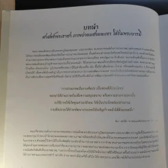 ศาสตร์พระราชา ภาพถ่ายแสงและเงาใต้ร่มพระบารมี รูปที่ 12