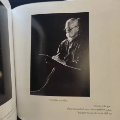ศาสตร์พระราชา ภาพถ่ายแสงและเงาใต้ร่มพระบารมี รูปที่ 23