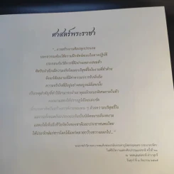 ศาสตร์พระราชา ภาพถ่ายแสงและเงาใต้ร่มพระบารมี รูปที่ 14
