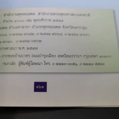 เทศน์มหาชาติ-เทศน์พระมหาชนก-ปฏิบัติธรรมเฉลิมพระเกียรติแด่สมเด็จพระนางเจ้าสิริกิติ์ฯ รูปที่ 14