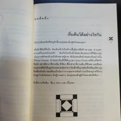 ธรรมดาและเรียบง่าย - ซู เบนเดอร์ รูปที่ 11
