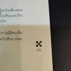 ธรรมดาและเรียบง่าย - ซู เบนเดอร์ รูปที่ 12