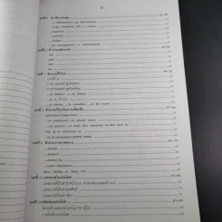ภาษาญี่ปุ่นชั้นต้น 3 ฉบับปรับปรุง - วัฒนา วุฒิจำนงค์ รูปที่ 15