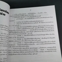 ภาษาญี่ปุ่นชั้นต้น 3 ฉบับปรับปรุง - วัฒนา วุฒิจำนงค์ รูปที่ 11