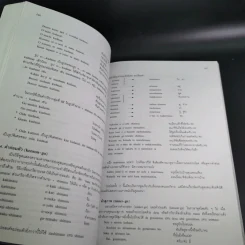 ภาษาญี่ปุ่นชั้นต้น 3 ฉบับปรับปรุง - วัฒนา วุฒิจำนงค์ รูปที่ 20