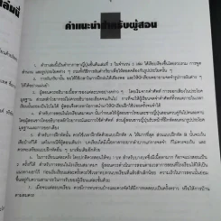 ภาษาญี่ปุ่นชั้นต้น 3 ฉบับปรับปรุง - วัฒนา วุฒิจำนงค์ รูปที่ 13