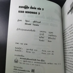 ภาษาญี่ปุ่นชั้นต้น 3 ฉบับปรับปรุง - วัฒนา วุฒิจำนงค์ รูปที่ 8