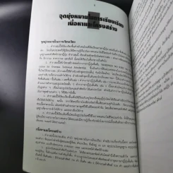 ภาษาญี่ปุ่นชั้นต้น 3 ฉบับปรับปรุง - วัฒนา วุฒิจำนงค์ รูปที่ 10