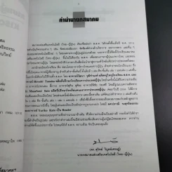 ภาษาญี่ปุ่นชั้นต้น 3 ฉบับปรับปรุง - วัฒนา วุฒิจำนงค์ รูปที่ 9