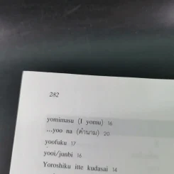 ภาษาญี่ปุ่นชั้นต้น 3 ฉบับปรับปรุง - วัฒนา วุฒิจำนงค์ รูปที่ 23