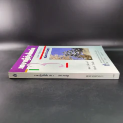 ภาษาญี่ปุ่นชั้นต้น 3 ฉบับปรับปรุง - วัฒนา วุฒิจำนงค์ รูปที่ 3