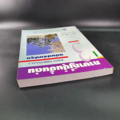 ภาษาญี่ปุ่นชั้นต้น 3 ฉบับปรับปรุง - วัฒนา วุฒิจำนงค์ รูปที่ 6