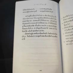 เล่าเรื่อง รามเกียรติ์ ให้เด็กฟัง - อภัย จันทวิมล รูปที่ 34