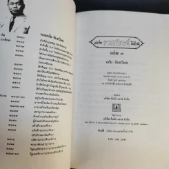 เล่าเรื่อง รามเกียรติ์ ให้เด็กฟัง - อภัย จันทวิมล รูปที่ 22