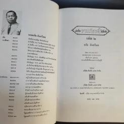 เล่าเรื่อง รามเกียรติ์ ให้เด็กฟัง - อภัย จันทวิมล รูปที่ 19