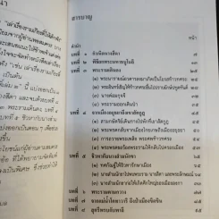 เล่าเรื่อง รามเกียรติ์ ให้เด็กฟัง - อภัย จันทวิมล รูปที่ 20