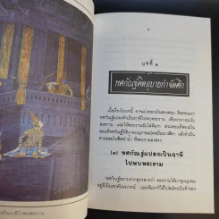 เล่าเรื่อง รามเกียรติ์ ให้เด็กฟัง - อภัย จันทวิมล รูปที่ 27