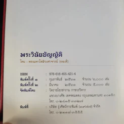พระวินัยบัญญัติ - พระมหาโพธิวงศาจารย์ (ทองดี) รูปที่ 9