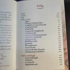 พระวินัยบัญญัติ - พระมหาโพธิวงศาจารย์ (ทองดี) รูปที่ 14