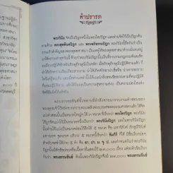 พระวินัยบัญญัติ - พระมหาโพธิวงศาจารย์ (ทองดี) รูปที่ 13