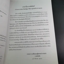 คำบรรยายพระไตรปิฎก - เสฐียรพงษ์ วรรณปก รูปที่ 10