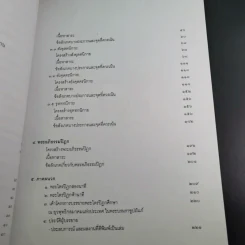 คำบรรยายพระไตรปิฎก - เสฐียรพงษ์ วรรณปก รูปที่ 12