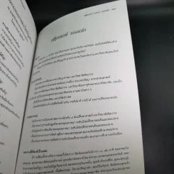 คำบรรยายพระไตรปิฎก - เสฐียรพงษ์ วรรณปก รูปที่ 16