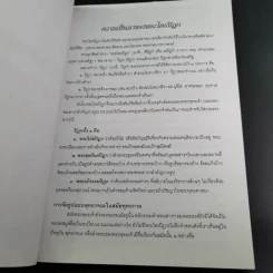 คำบรรยายพระไตรปิฎก - เสฐียรพงษ์ วรรณปก รูปที่ 13