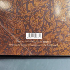 คำบรรยายพระไตรปิฎก - เสฐียรพงษ์ วรรณปก รูปที่ 3