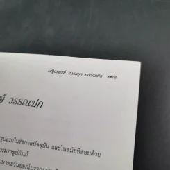 คำบรรยายพระไตรปิฎก - เสฐียรพงษ์ วรรณปก รูปที่ 18