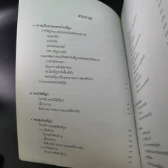 คำบรรยายพระไตรปิฎก - เสฐียรพงษ์ วรรณปก รูปที่ 11