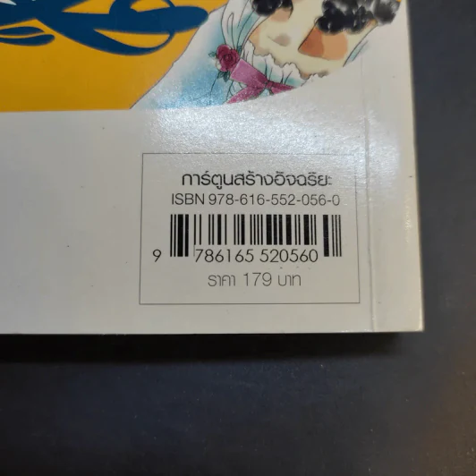 วรรณกรรมอมตะระดับโลก แวร์เทอร์ผู้พ่ายรัก รูปที่ 15