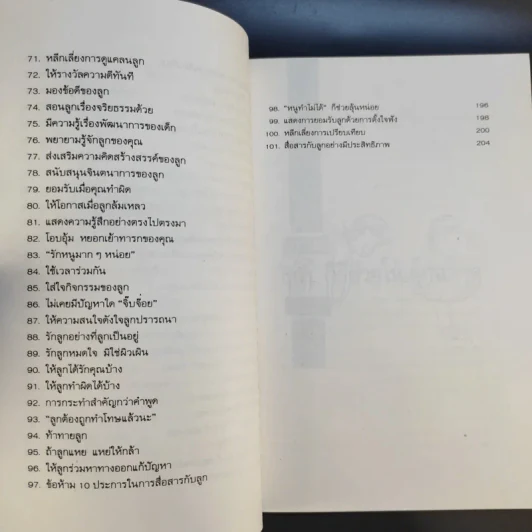 101 วิธีช่วยให้เด็กฉลาด รูปที่ 14