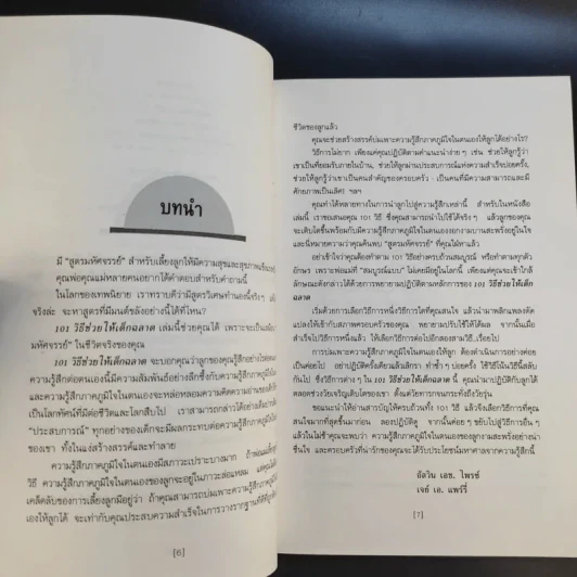 101 วิธีช่วยให้เด็กฉลาด รูปที่ 11