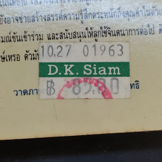 101 วิธีช่วยให้เด็กฉลาด รูปที่ 17