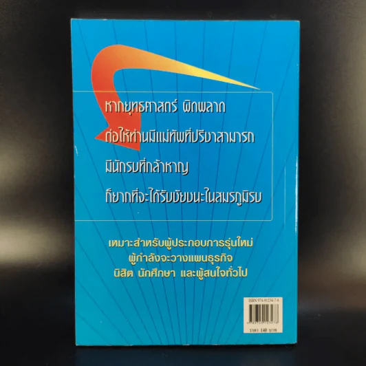 แผนธุรกิจที่ประสบความสำเร็จ - สาโรจน์ โอพิทักษ์ชีวิน รูปที่ 2